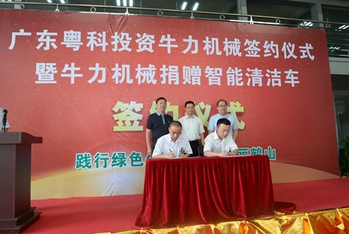 市領(lǐng)導(dǎo)謝錦波、陳常岷上臺(tái)見(jiàn)證牛力機(jī)械與廣東粵科簽約儀式